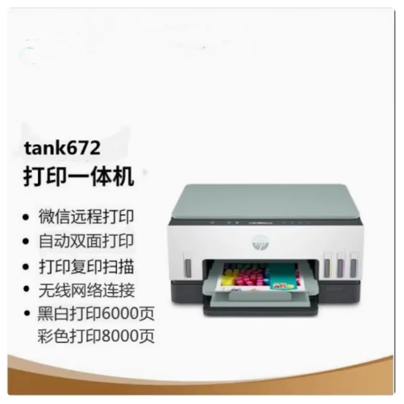 HP tank675/725 wireless color photo supply A4 printer and copier double-sided office 672