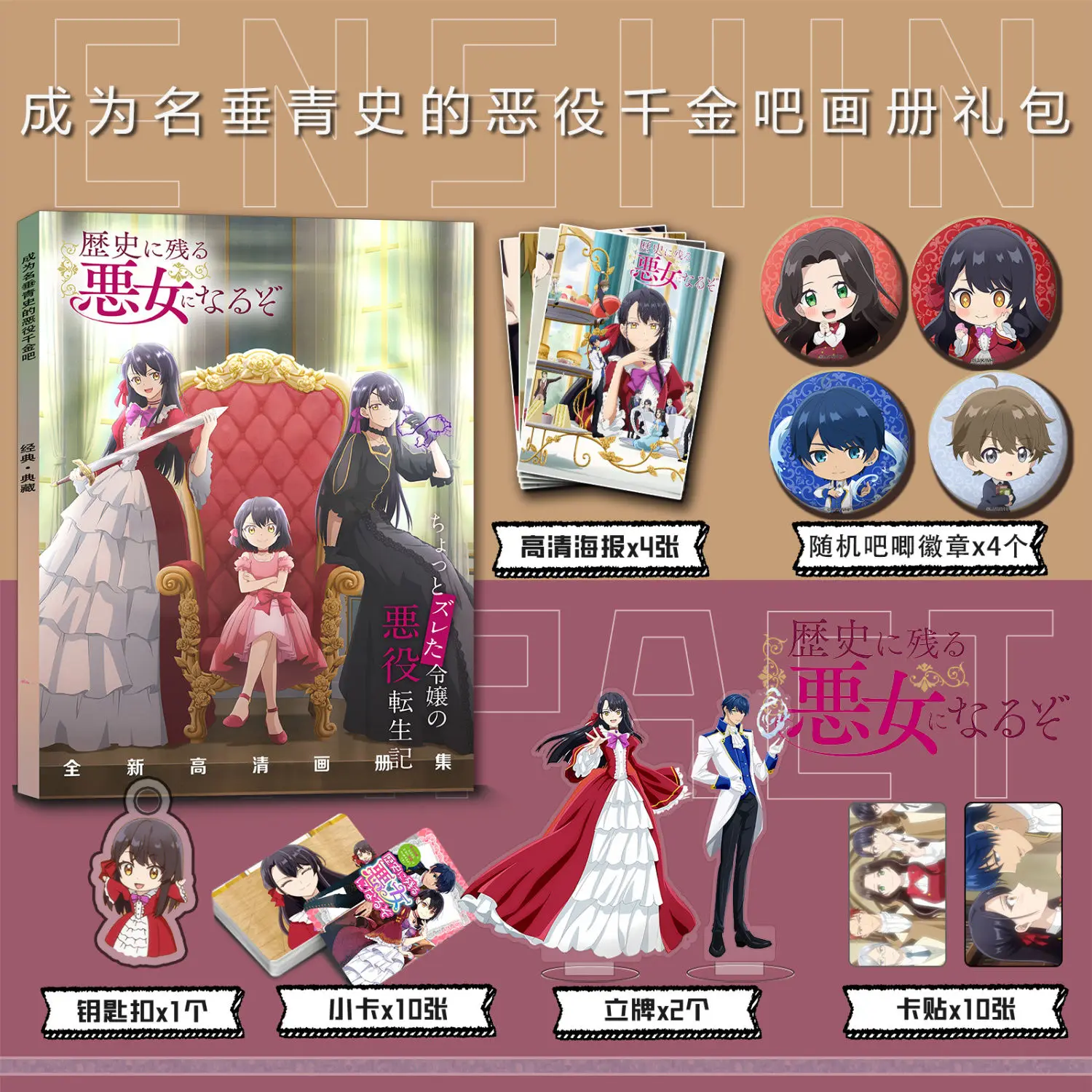 (Fanmade) Anime japonés Cheng Wei Ming Chui Qian Shi De E Yi Qian Jin Ba póster pegatina de tarjeta soporte acrílico llavero de libro de imágenes