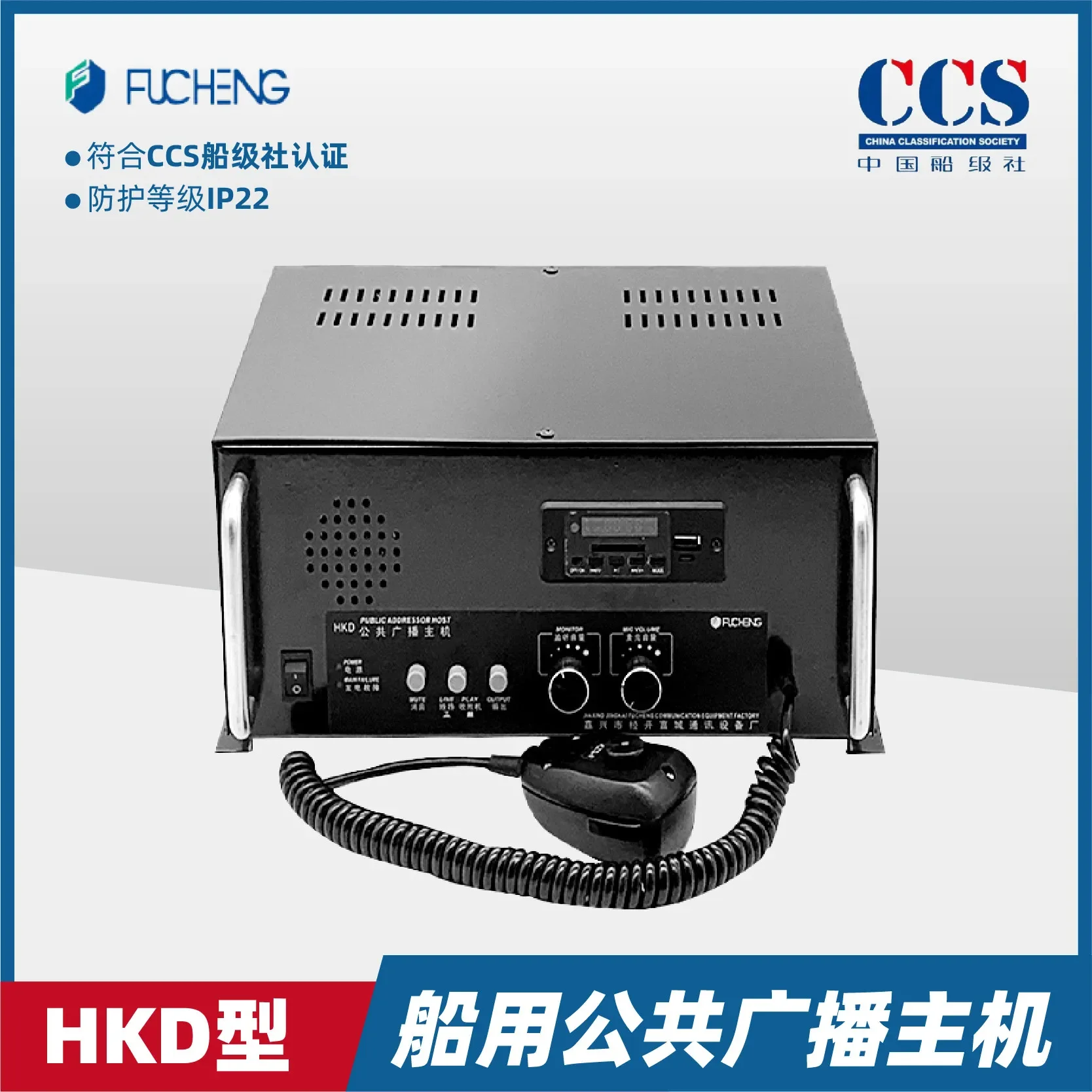 Marine Public Address Host HKD-25/50/100C/D/Q Desktop Embedded Remote Console Amplifier CCS