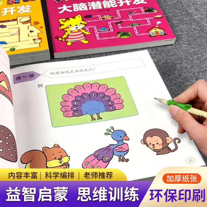 

Complete Book on The Development of Children's Whole Brain Potential, Training Book on Thinking Logic, 2-5 Years Old