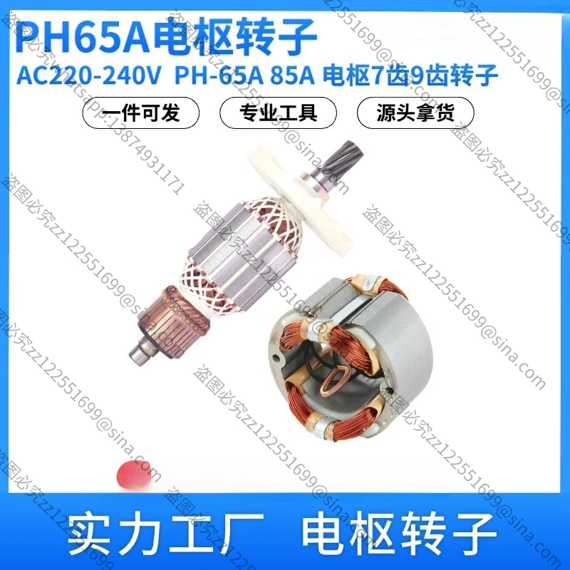 AC220-240V Electric Pickaxe Impact Drill for PH65A PH-65A 85A Armature 7-tooth 9-tooth Rotor