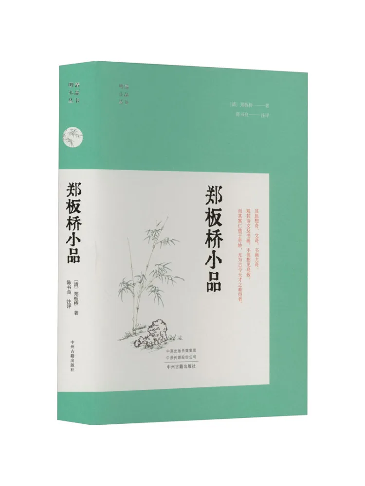 

Книга-Winshare Zheng Banqiao Sketch