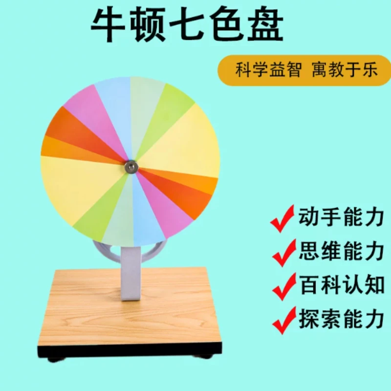 Hand-Cranked Newton's Seven-Color Disc - Physics Light Synthesis Teaching Tool for Student Experiments