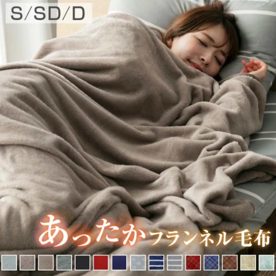 【セール中】フランネルブランケット、軽量シングルブランケット、暖かい、抗菌、防臭