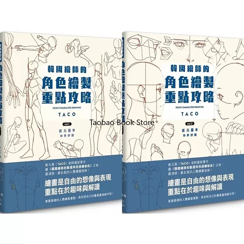 

Korean Painter's TACOT Point Character Drawing Vol 1-2 Animation Character Quick Qrawing Art Book Livre Livros Libro Anime Book