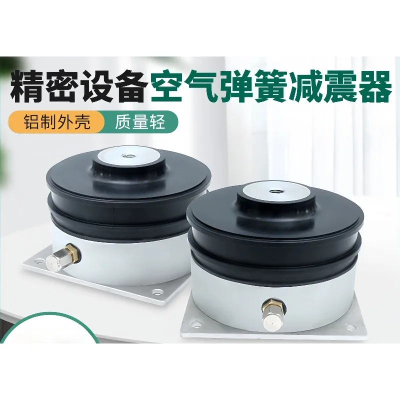 58 Diaphragm Air Floating Isolator Passive Vibration Damper Optical Platform Anti-Vibration Foot Pad