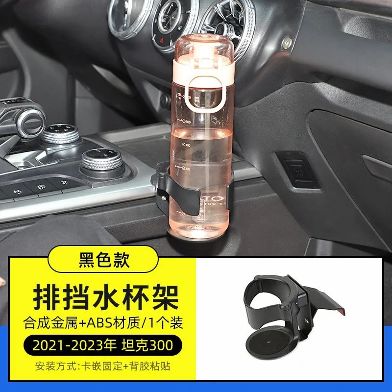 ABS Multifunctional Car Water Cup Holder For Tank 300 2021-2023