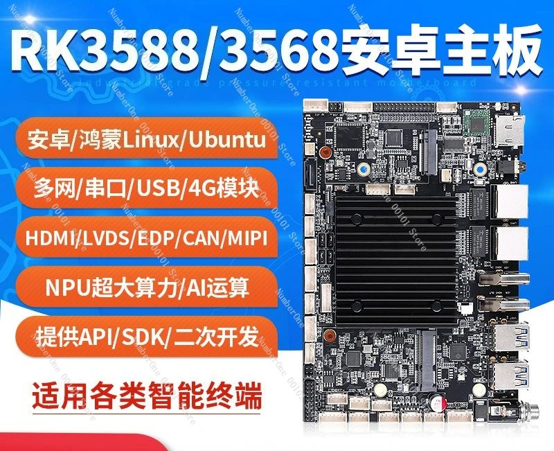 RK3588/3568/3576 لوحة أندرويد الرئيسية نظام لينكس/أوبونتو منفذ متعدد الشبكات لوحة تطوير أساسية للتحكم الصناعي #1