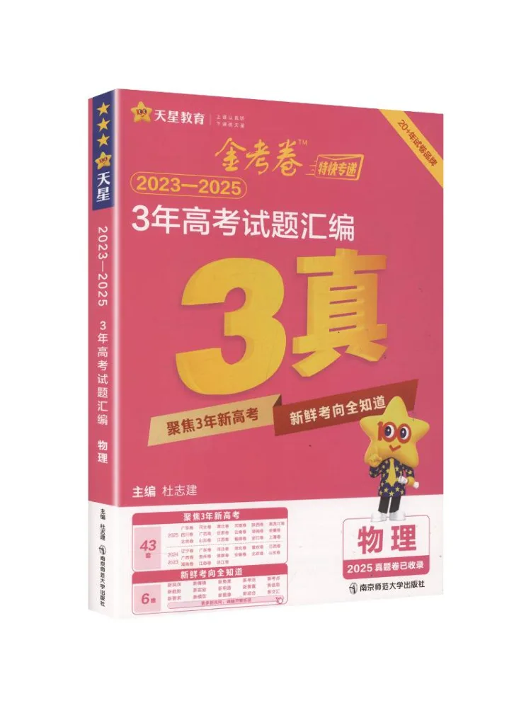 

Book-Winshare 2025 2026 3 Year High School Exam Questions Compilation Physics