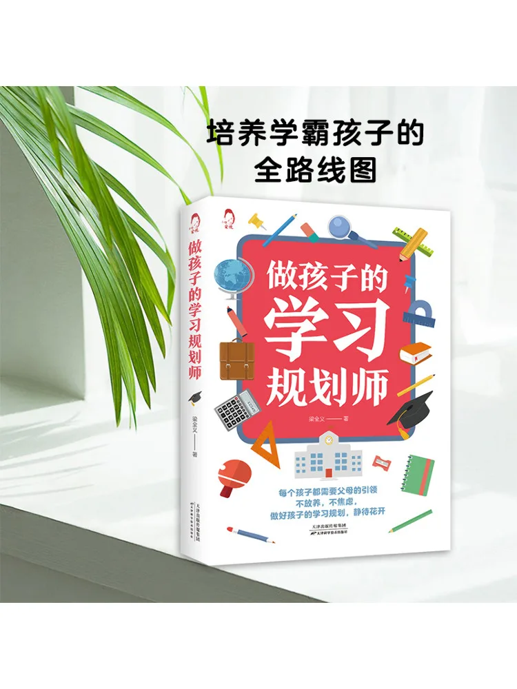 Книга-Winshare Be a Child's Learning Planner