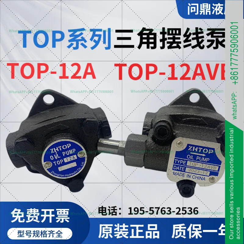 TOP-12A Zhongyan Hydraulic TOP-12AVB Special Triangular Cycloid Pump ROP/TOP-10A/11A/13AVB