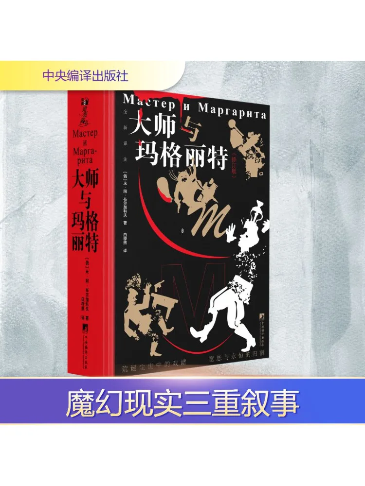 

Book-Winshare Master and Margaret