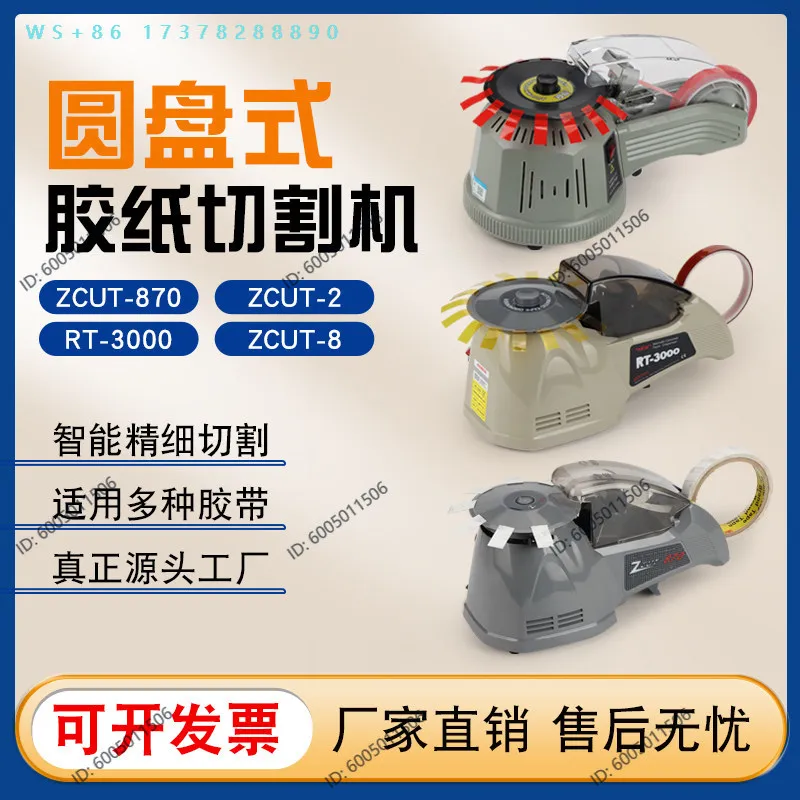ZCUT-870 Turntable Disc Tape Machine ZCUT-2 Double Sided Tape High Temperature Tape RT-3000