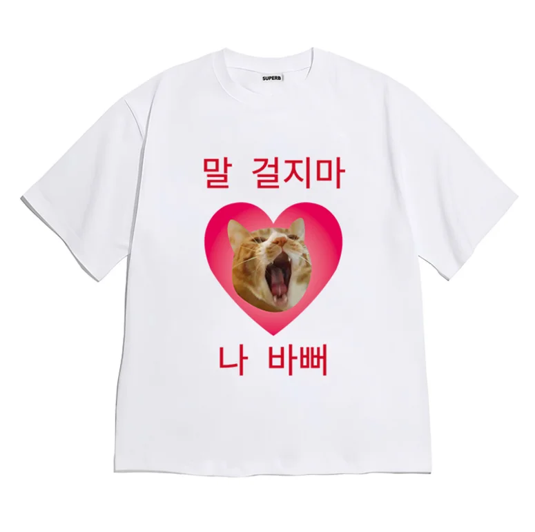 Korean Funny Cat Meme T-Shirt Don't Talk To Me I'm Busy