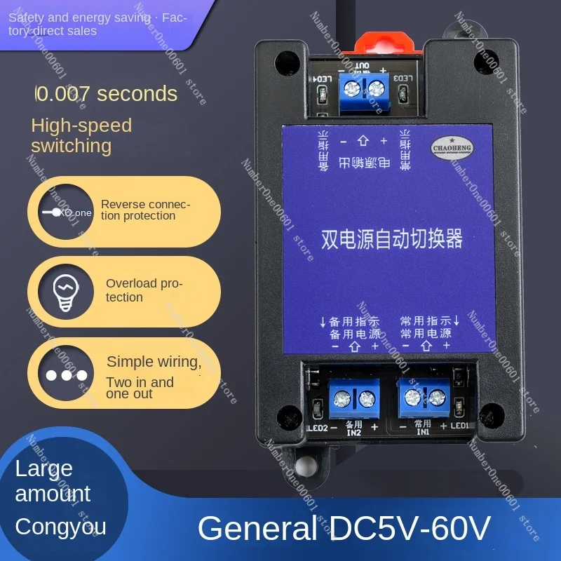 DC5V/12V/24/60V DC dual power automatic switcher power failure uninterruptible transfer switch module UPS