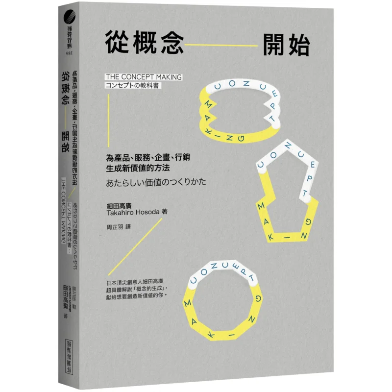 Starting From Concept Methods For Generating New Value For Products Services Plans And Marketing Takahiro Hosoda 9786267195789