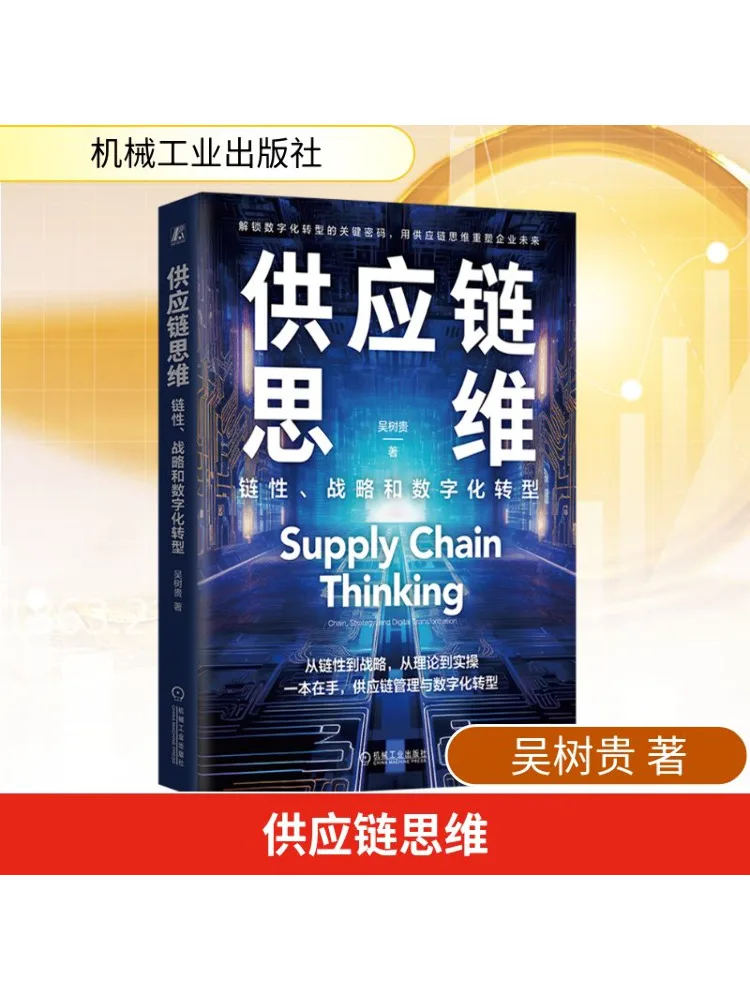 

Book-Winshare Supply Chain Thinking Chain Стратегия и цифровая трансформация