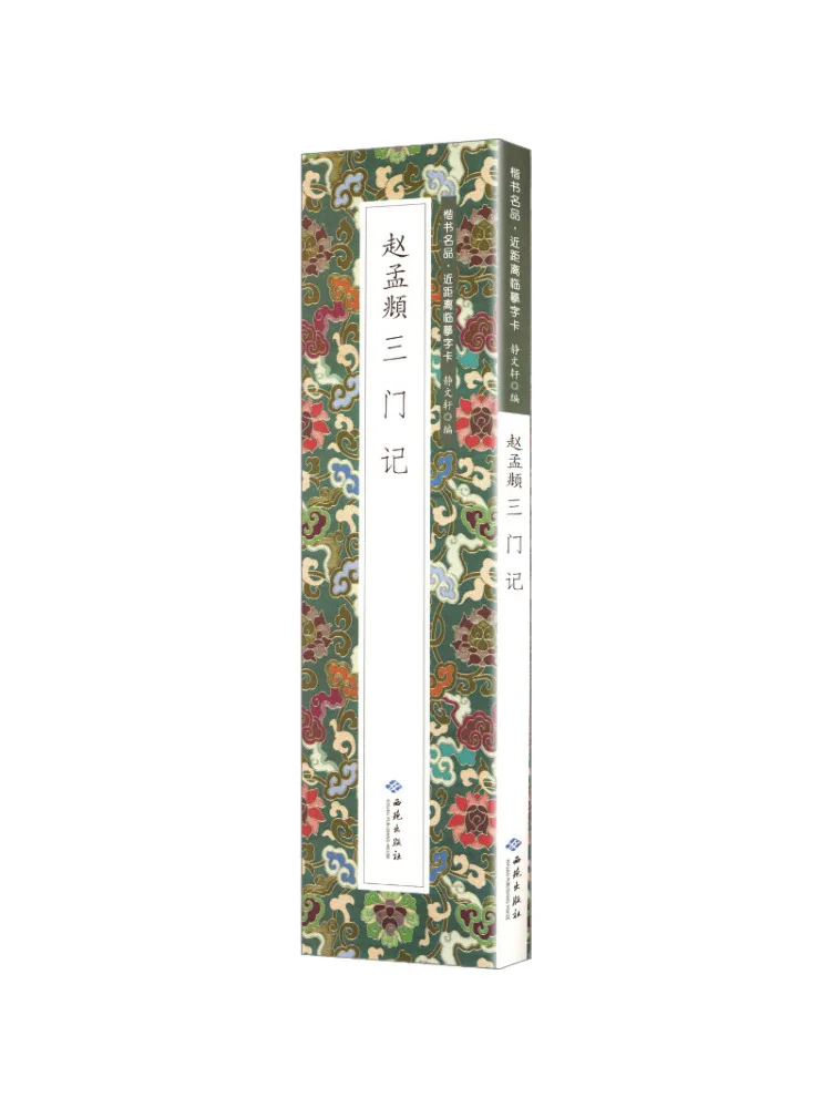 Book-Winshare Zhao Mengfu Sanmen Ji
