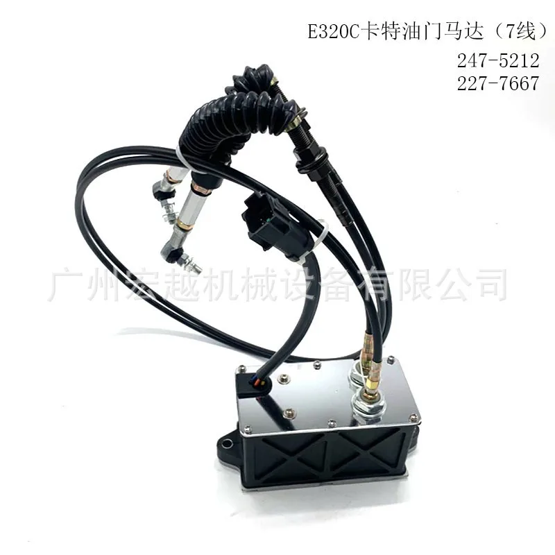 MUGURO 247-5212/227-7667 throttle motor for CAT E320C (7-wire) positioning gauge high-quality