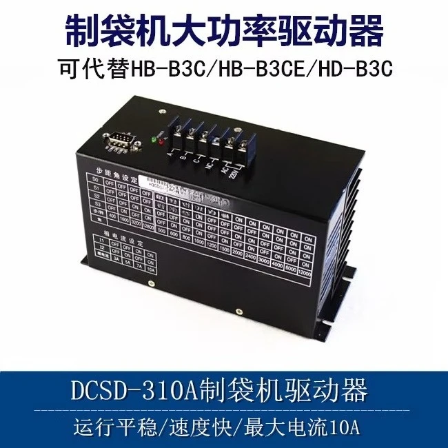 HB-B3CD HB-B3CE Driver HB-B3C Universal, Bag Making Machine Driver, Decheng DCSD-310A
