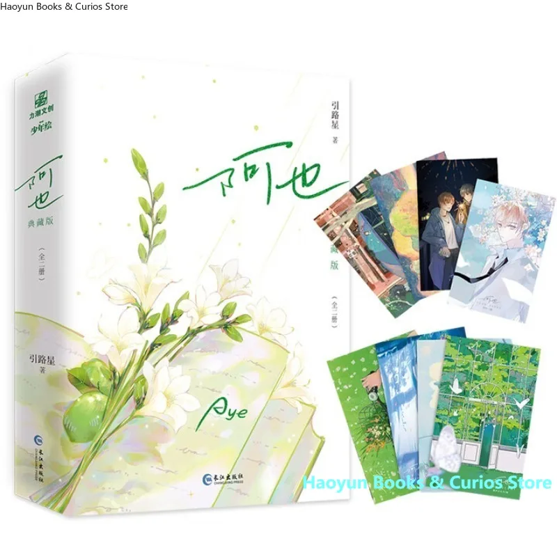 

BL 、a ye 1+2 （2 books）、yin lu xing、Novel、Lu Xingci & Duan Jiayan