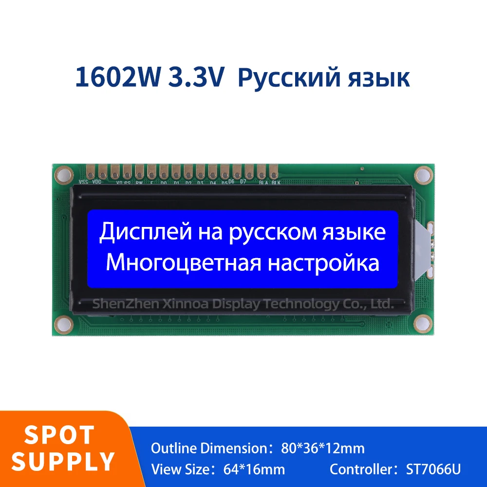 Large Window 16*2 Stn High Frame 12Mm 1602 LCD ST7066U Blue Film White Letters Russian 1602W 3.3V LCD Character Screen