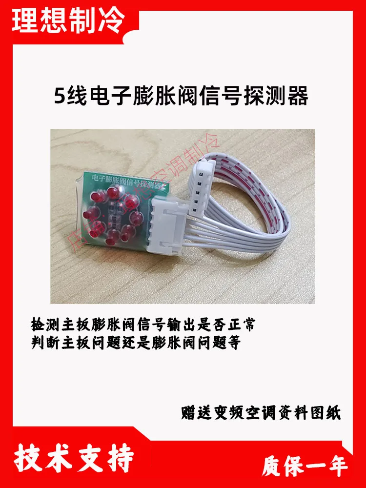 New Inverter Air Conditioner Electronic Expansion Valve Drive Signal Detector Can Determine the Electronic Expansion Valve Signa