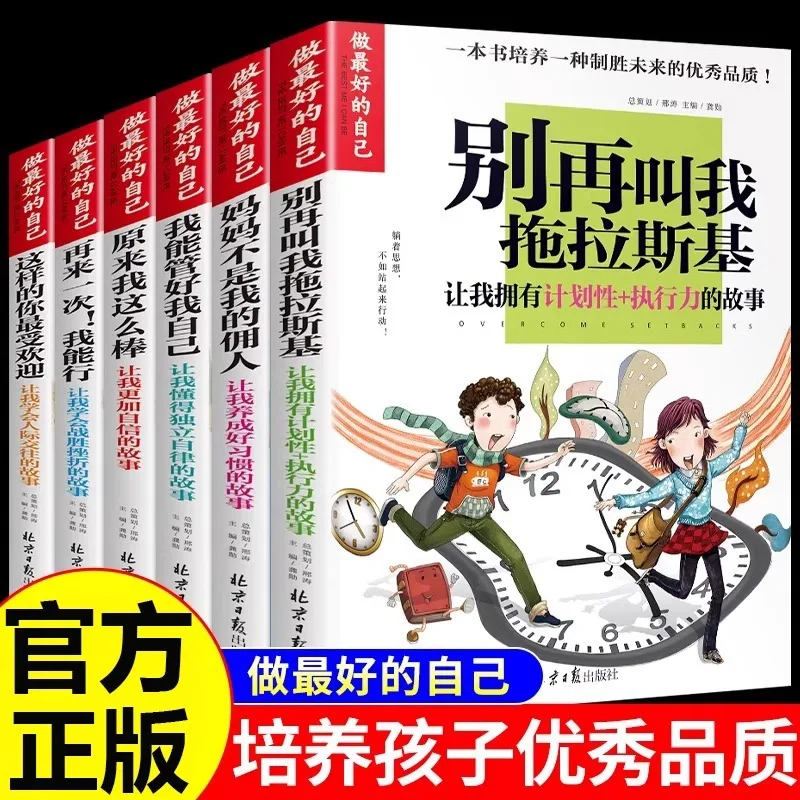 Be The Best Version of Yourself, I Can Manage Myself Well. Children's Growth, Inspirational Stories, Books for Teenagers