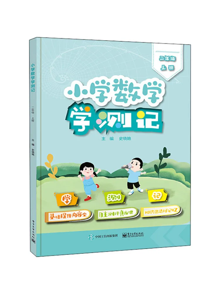 

Book-Winshare Elementary School Mathematics Test Notes For Grade 2 Volume 1