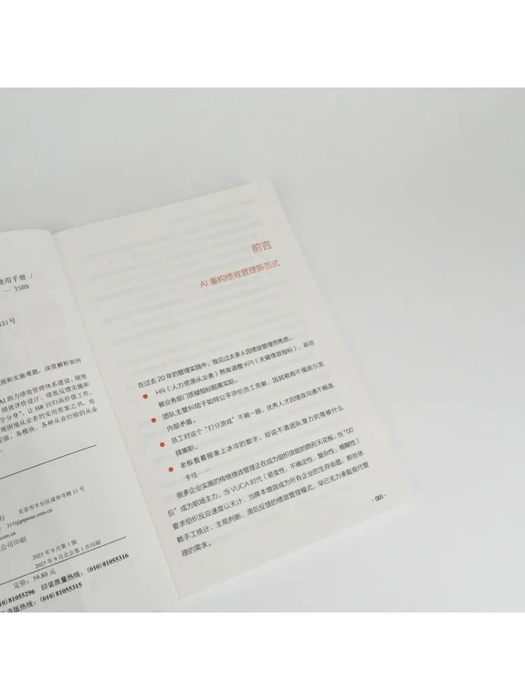 Book-Winshare Ai تمكين إدارة الأداء والتقييم الكمي يد Ai للمحترفين Hr #2