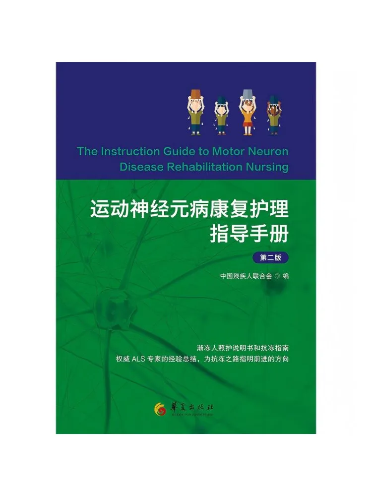 

Руководство по реабилитации при моторных невропатических заболеваниях Book-Winshare, второе издание