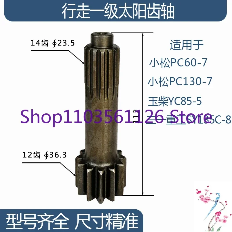 كوماتسو pc130/60-7 Sany sy135c-8 Yuchai YC85-5 Sany الصناعة الثقيلة المشي الابتدائية عمود تروس الشمس 12/14 الأسنان ضمان 6 أشهر #2