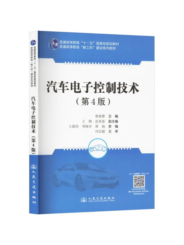 Book-Winshare Automotive Electronic Control Technology 4th Edition