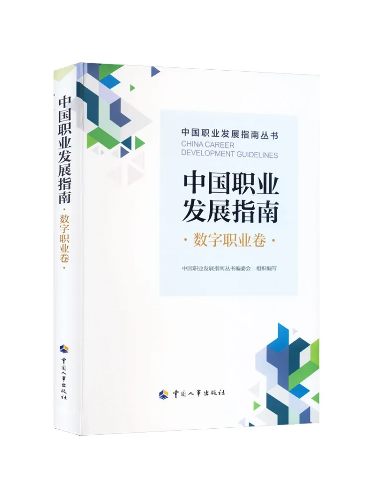

Book-Winshare Руководство по развитию карьеры Китая Цифровой объем карьеры