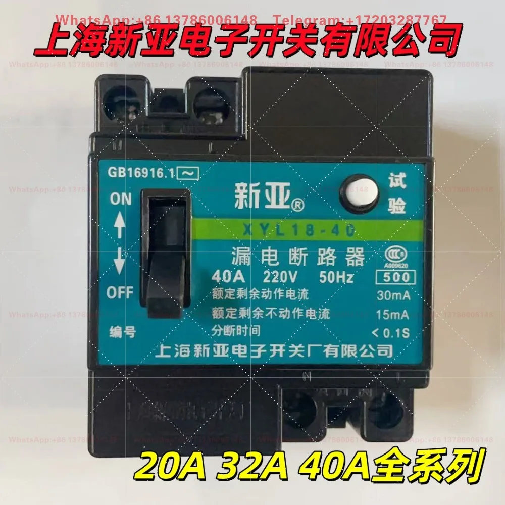 XYL18-40 Leakage circuit breaker protector 20/40/32/A single button ordinary circuit breaker overvoltage protection