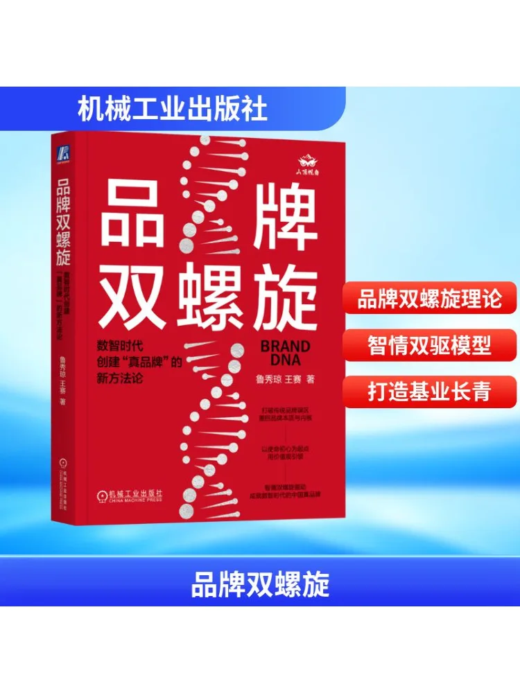 

Book-Winshare Brand Double Helix A New Methodology For Creating "true Brands" in the Digital Age