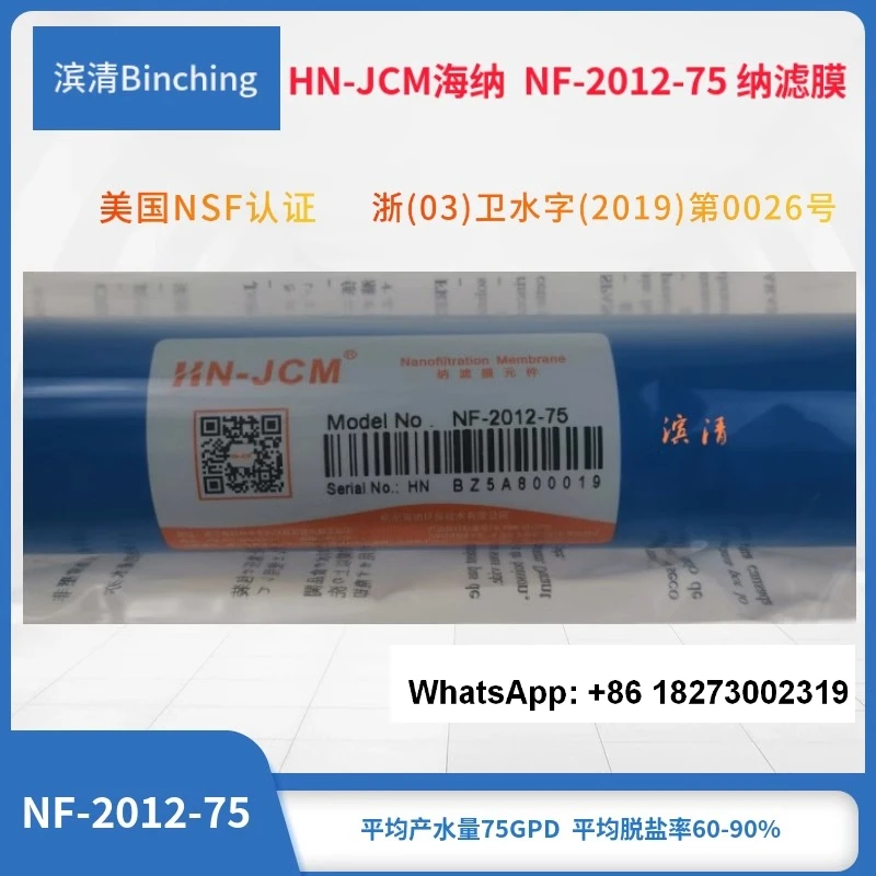 HN-JCM Haina NF-2012-75 Nanofiltration Membrane Direct Drinking Machine Water Purification Filter Element Common to All Brands