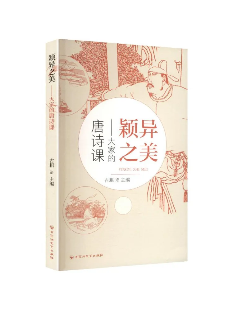 Book-Winshare The Beauty Of the Extraordinary – A Tang Poetry Lesson For Everyone