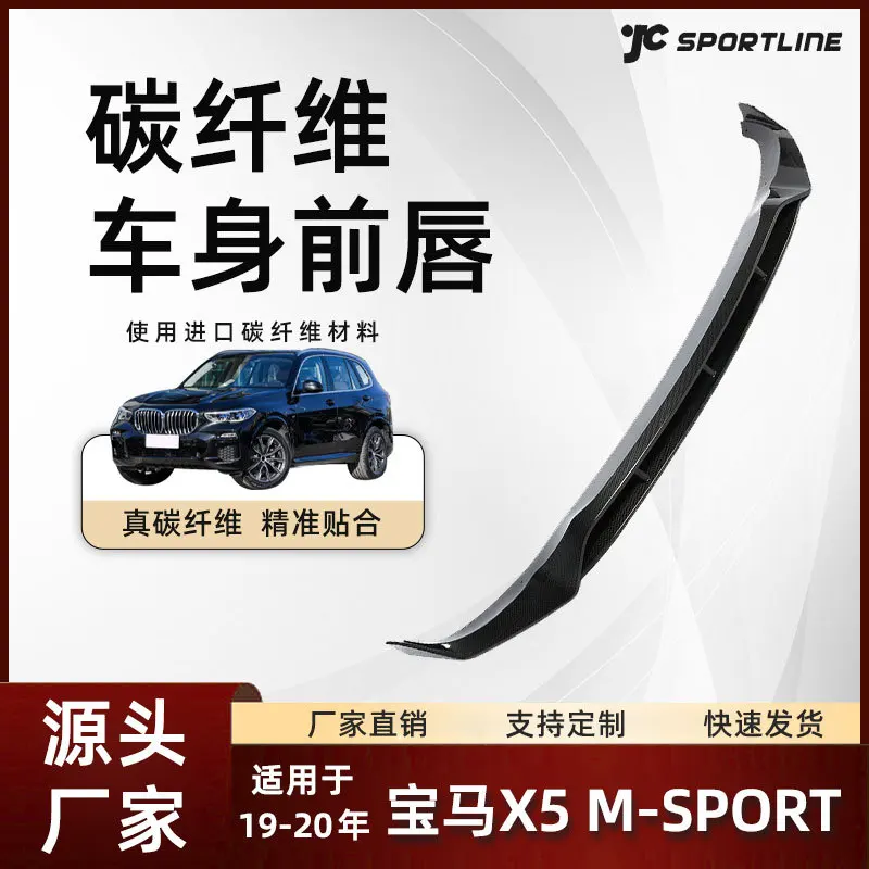 

suitable for the all-carbon fiber front shovel modification parts of the 19-2020 BMW X5 and the front lip of the BMW X5
