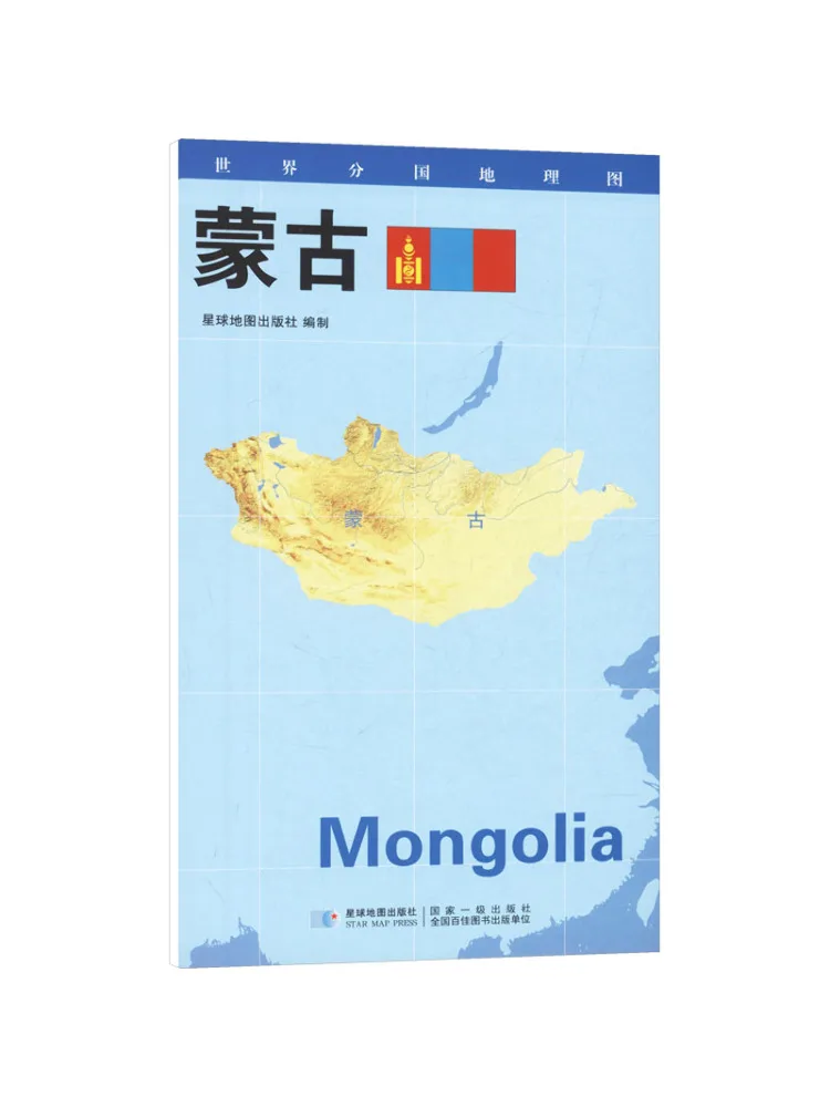 Carte géographique mondiale Book-Winshare édition 2026 - Mongolie - Emballage pochette double face
