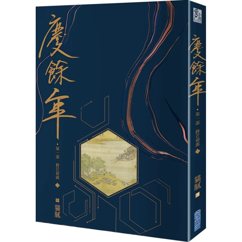 The First Part Of Qingyu Nian Part Three Trickery Cuttingedge 4717702296971 Book