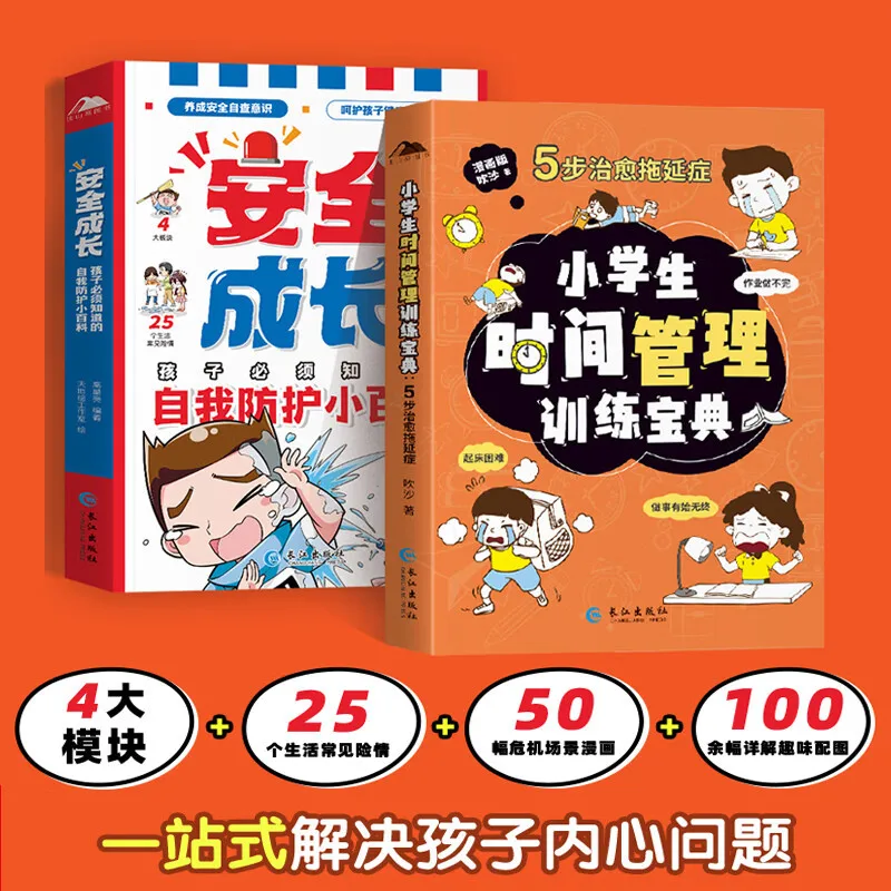 Comic Safe Growth, Time Management, Elementary School Student Time Management Training Guide, Self-protection and Health