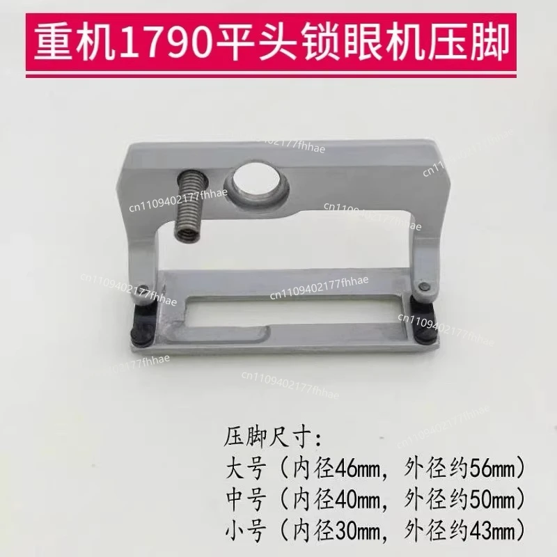 1790 Computer Flat Head Keyhole Machine Large, Medium and Small Flat Lock Non-slip Presser Foot Sewing Accessories