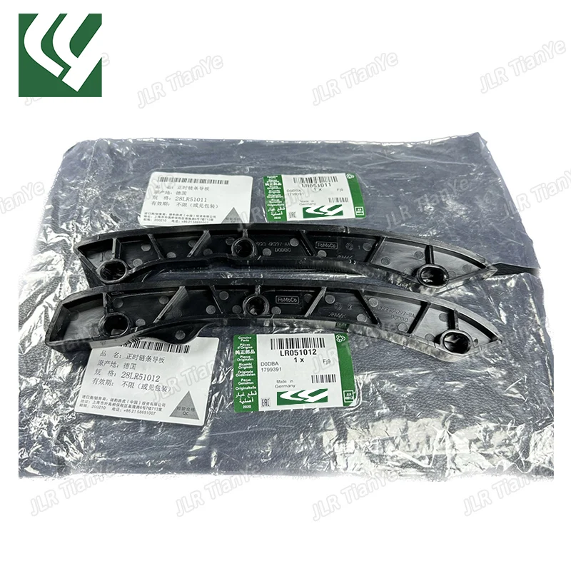 

For Range Rover Discovery 4/5 engine timing chain baffle LR051011 LR051012