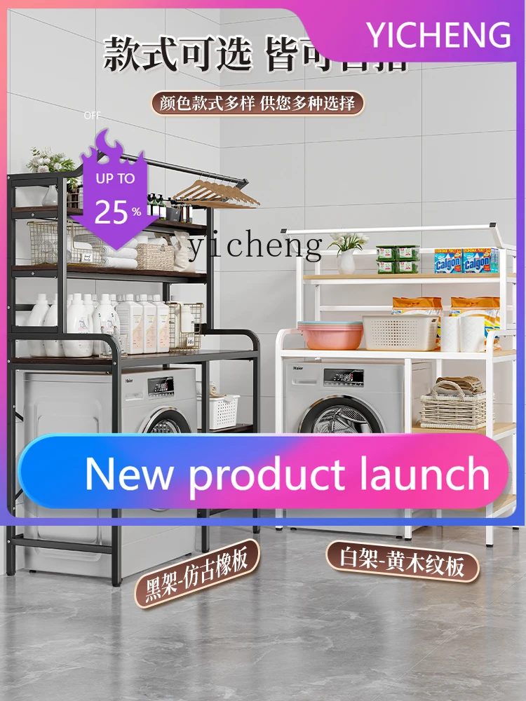 

LYY Bathroom Washing Machine Bathroom Pulsator Roller Above Storage Rack Floor Balcony Storage Rack