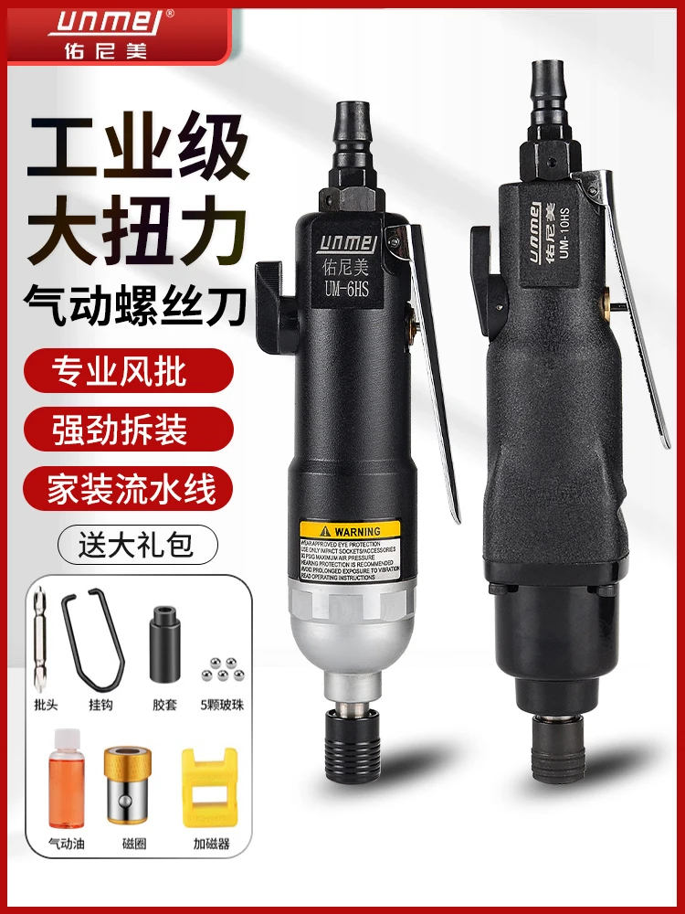 

Unimate Batch Air Pneumatic Tools Industrial Grade Screwdriver Air Batch 5H8H