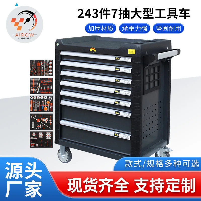 

Набор инструментов Airow 243 предмета, 7-секционная большая тележка для инструментов, комбинированная станция для авторемонта, многофункциональная тележка для хранения инструментов.
