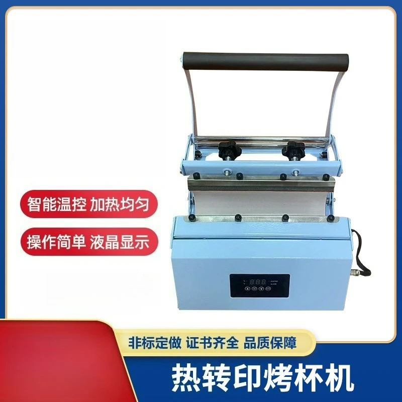 Roasting cup machine Hot heat of sublimation Transfer printing Digital Roasting cup machine