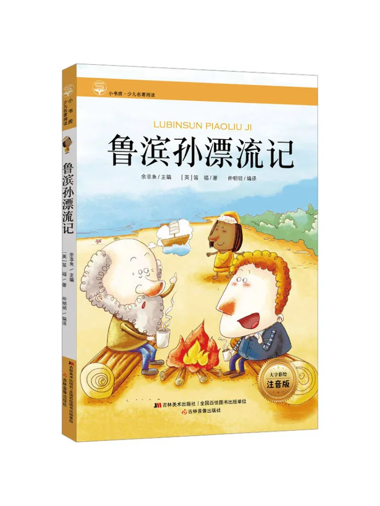Book-Winshare Robinson Crusoe Large Print Illustrated Pinyin Edition