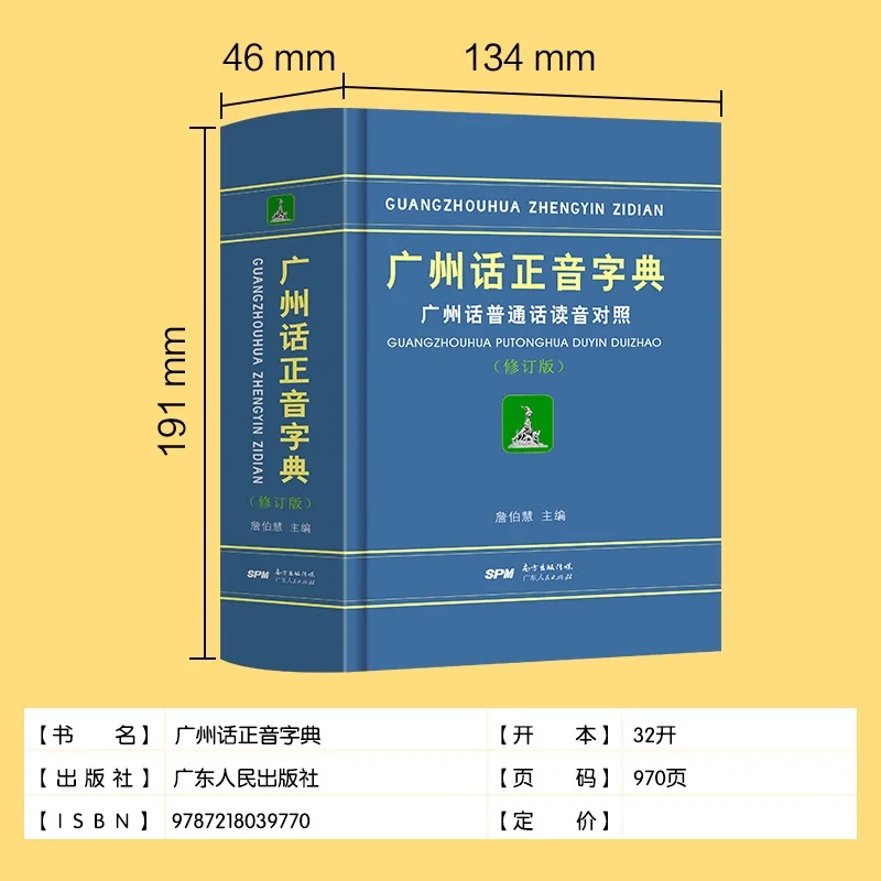 Hardcover Guangzhou dialect orthographic Dictionary learning Cantonese Book Guangzhou dialect contrast Putonghua pronunciation